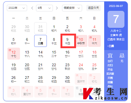 2022年10月北京自考网上报名时间截止时间