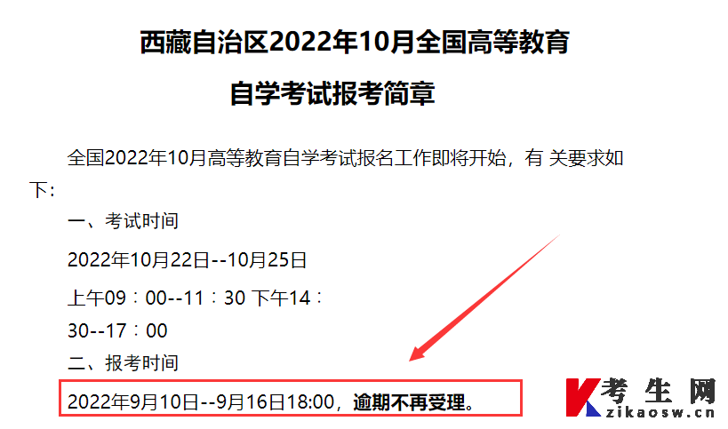 2022年10月西藏山南自考本科报名缴费时间