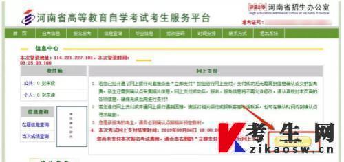 河南自考报名流程8