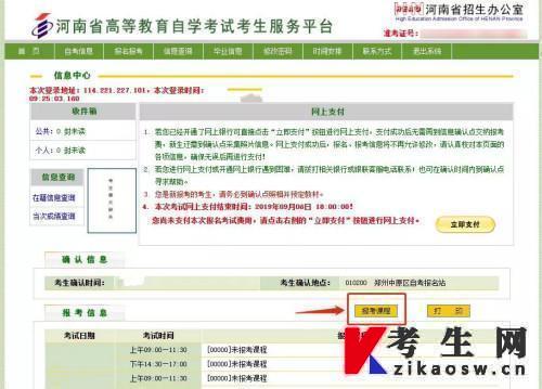 河南自考报名流程6