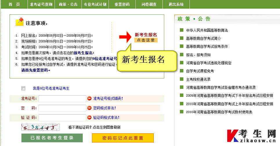 河南自考报名流程1
