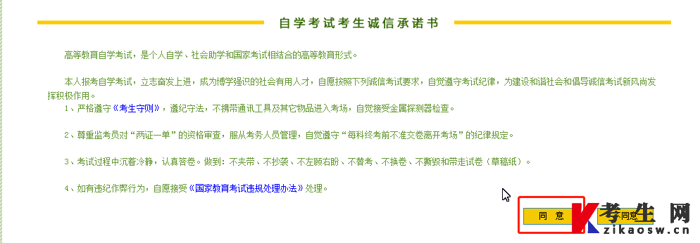 河南自考报名流程2