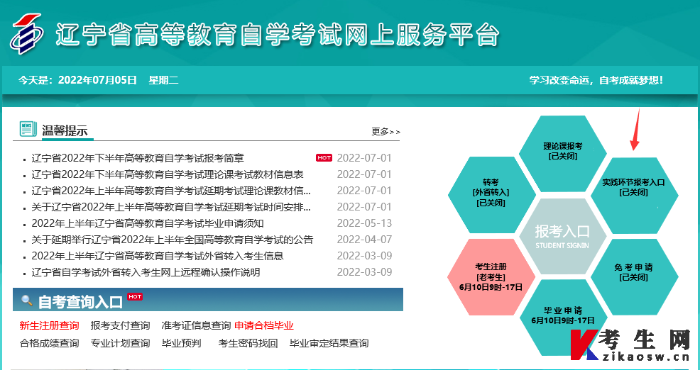 2022年下半年下半年辽宁自考转入信息查询和确认网站