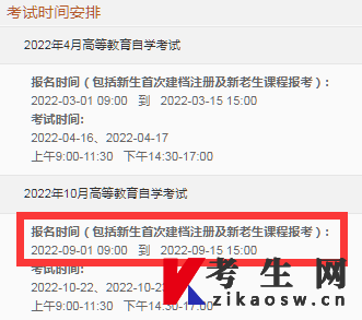 2022年10月重庆自考报名时间截止报名时间