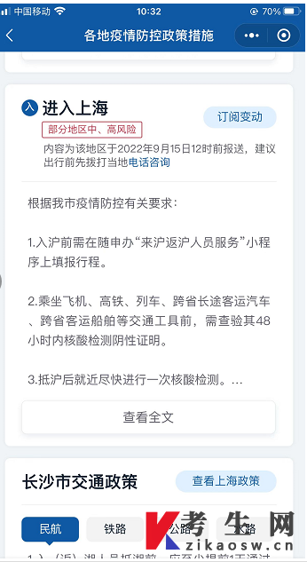 上海疫情防控政策查询方法及24小时电话