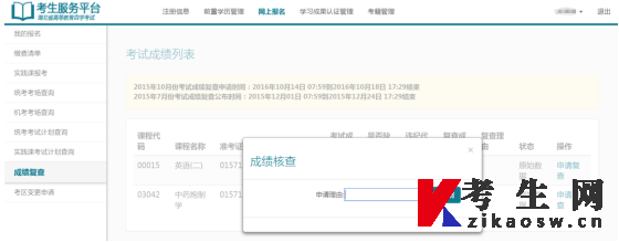 湖北自考成绩复查