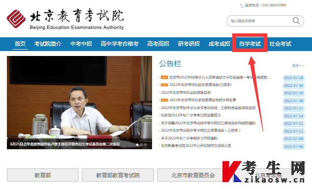 北京教育考试院官网