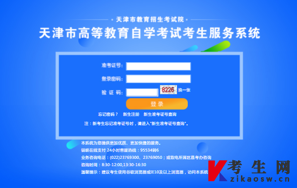 天津自考成绩查询系统登录入口