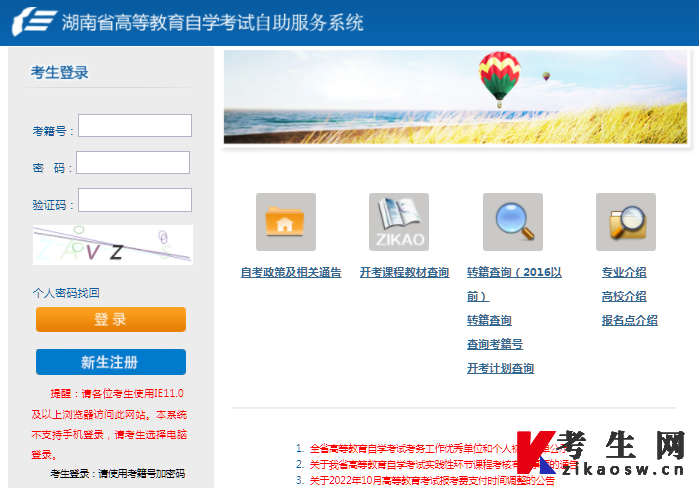 2022年10月湖南宁乡县自考准考证打印系统