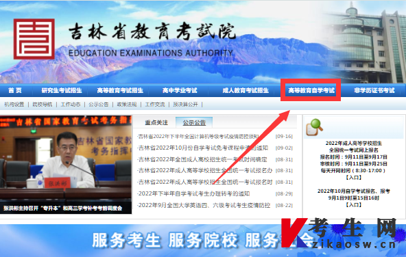 吉林省教育考试院官网