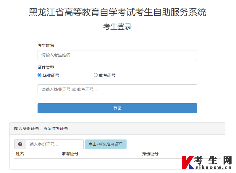 2022年10月黑龙江鸡西自考成绩查询入口