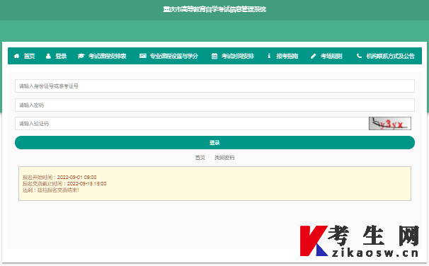 重庆自考成绩查询系统登录入口 重庆自考成绩查询系统登录入口