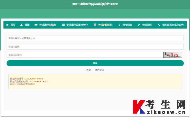 重庆自考成绩查询系统登录入口