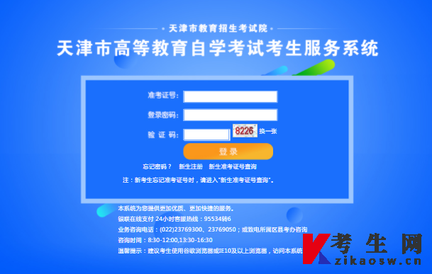 天津自考成绩查询系统登录入口