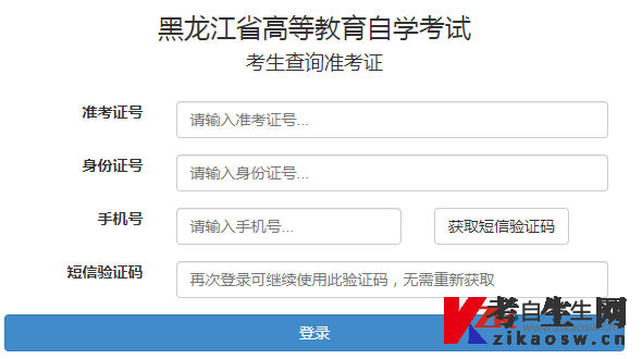 2022年10月黑龙江七台河自考准考证打印系统