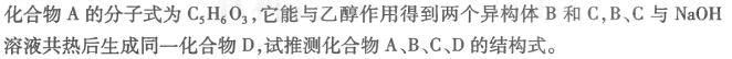 福建2013年十月自学考试02535有机化学（三）历年考试试题及参考答案
