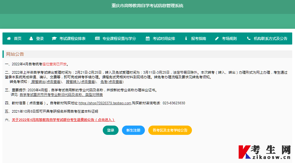 重庆自考准考证打印系统登录入口