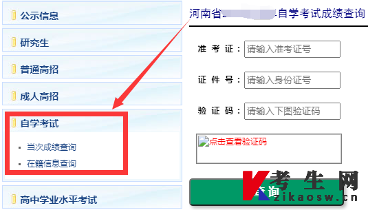 河南省自学考试成绩查询官网 河南省自学考试成绩查询官网