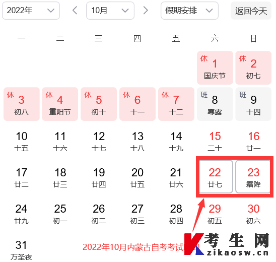 2022年10月内蒙古自考考试时间10月22日-10月23日 2022年10月内蒙古自考考试时间10月22日-10月23日