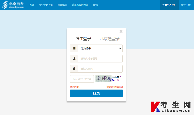 2022年10月北京自考准考证打印登录入口