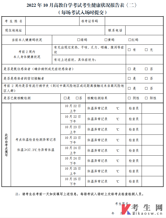 浙江杭州市区2022年10月自学考试疫情防控通告