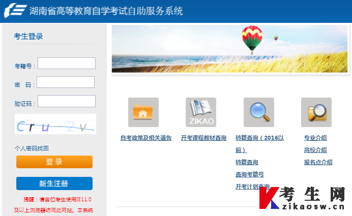 2022年10月湖南株洲县自考准考证打印系统入口