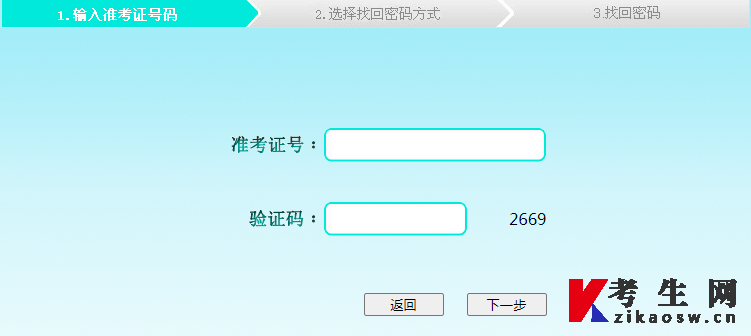 2022年10月安徽芜湖县自考准考证打印找回密码