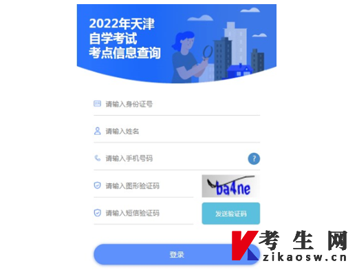 2022年下半年天津市高等教育自学考试考点查询与准考证打印通知