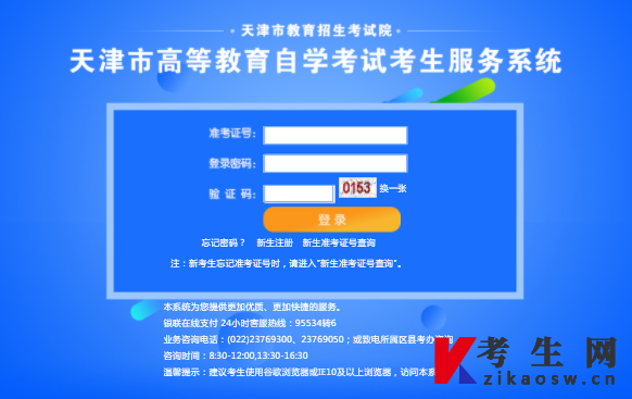 天津自考准考证打印系统登录入口