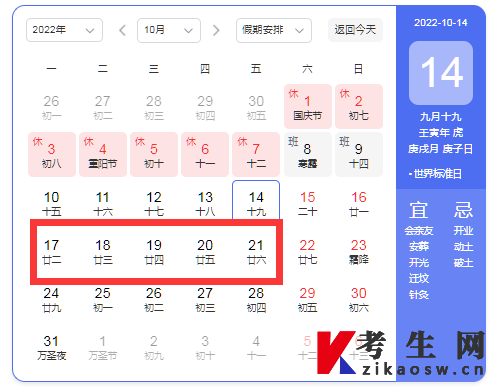 2022年10月福建自考本科准考证打印时间 2022年10月福建自考本科准考证打印时间