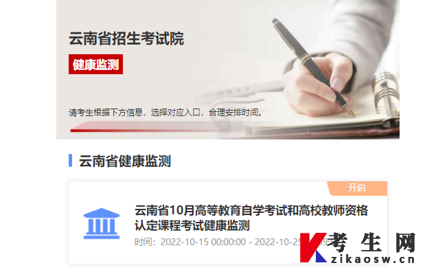 2022年10月云南自考健康监测系统