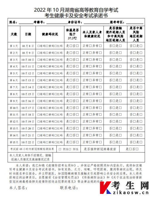 2022年10月湖南永州自学考试疫情防控考生须知