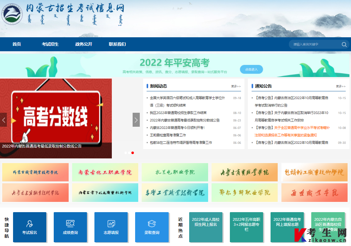 内蒙古统招专升本报名入口 内蒙古统招专升本报名入口