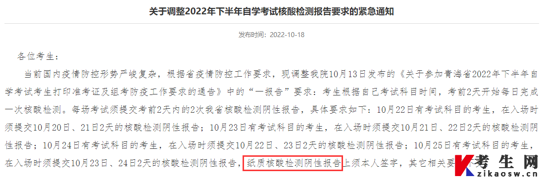 2022年10月青海自考核酸检测阴性报告能用电子版