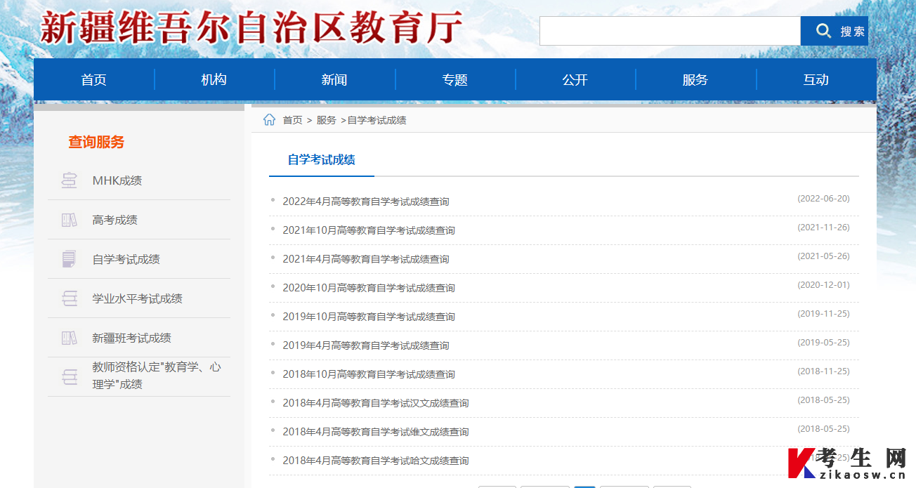 2022年10月新疆自考大专成绩查询入口 2022年10月新疆自考大专成绩查询入口