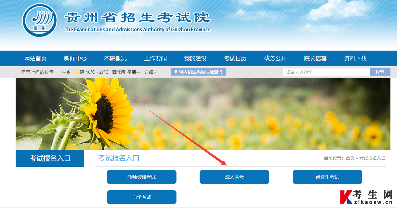 2022年贵州成人高考准考证打印入口 2022年贵州成人高考准考证打印入口