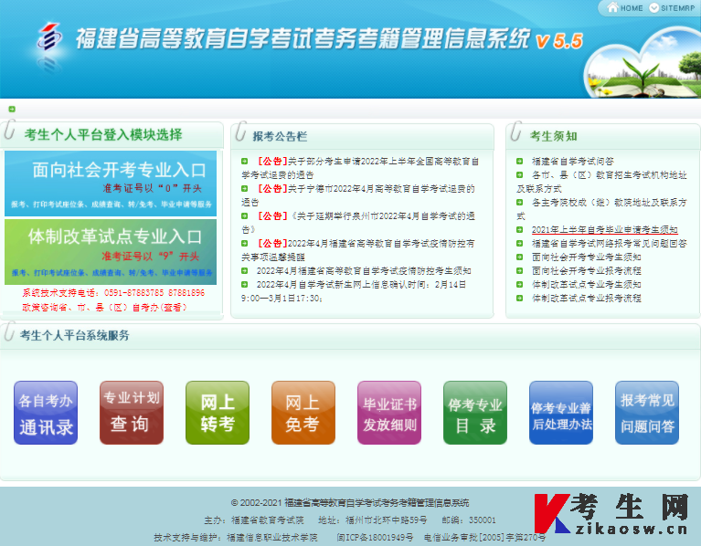 福建省高等教育自学考试考务考籍管理综合业务平台 福建省高等教育自学考试考务考籍管理综合业务平台