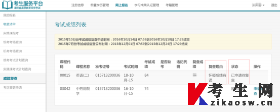 湖北自考成绩复查-待复查页面 湖北自考成绩复查-待复查页面