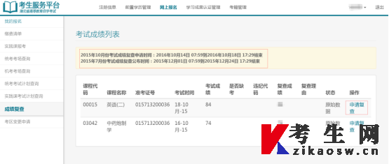 湖北自考成绩复查页面 湖北自考成绩复查页面