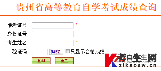 贵州成绩查询系统