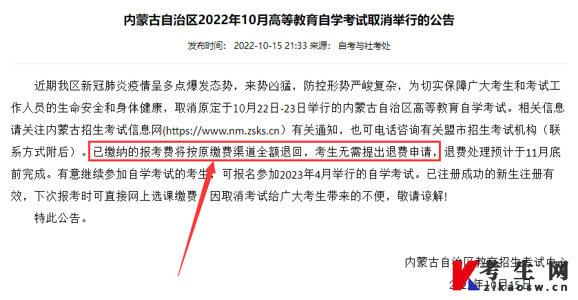2022年10月内蒙古自考退费不需要申请