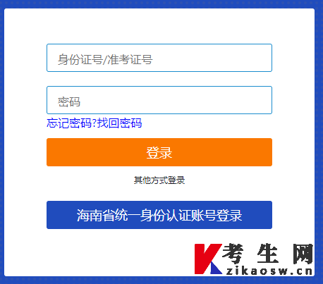 海南省自学考试报名系统 海南省自学考试报名系统