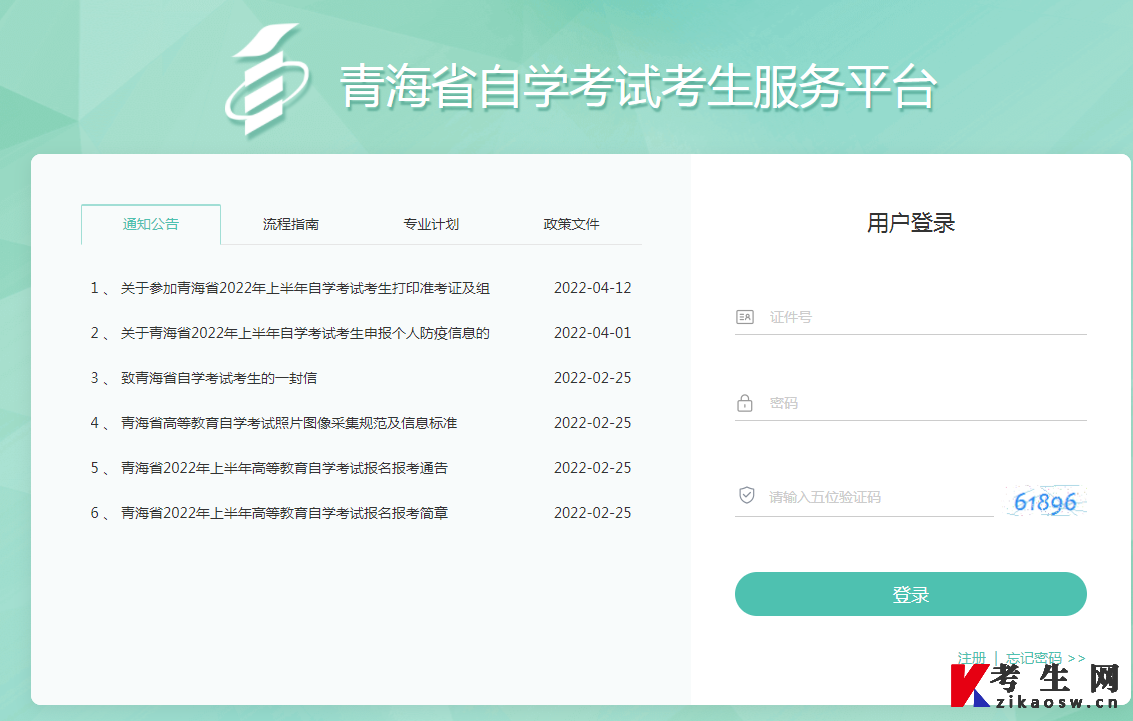 2022年10月青海自考大专成绩查询入口