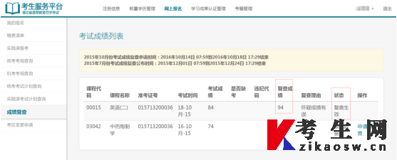 湖北自考成绩复查结果页面 湖北自考成绩复查结果页面