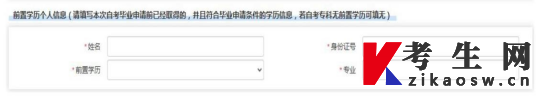 2022年下半年云南省自学考试毕业生登记表填写说明