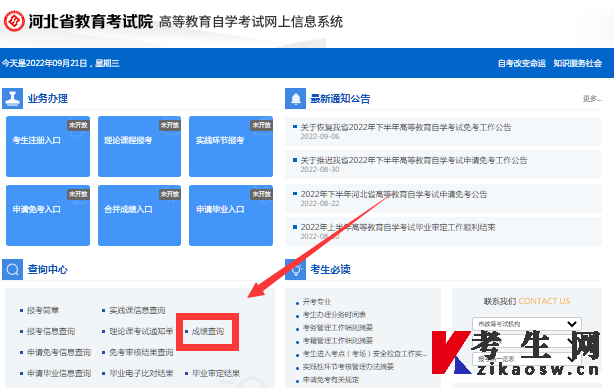 2022年10月河北自考成绩查询入口