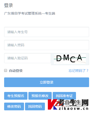广东自考成绩查询网入口