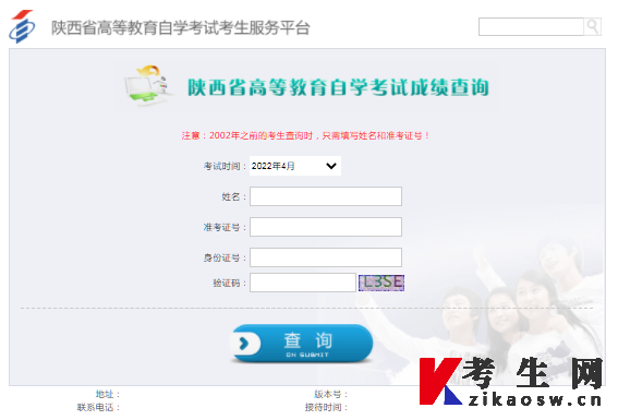陕西自考成绩查询系统登录入口