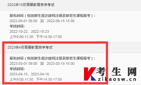 2023年4月重庆黔江区自考报名时间具体时间