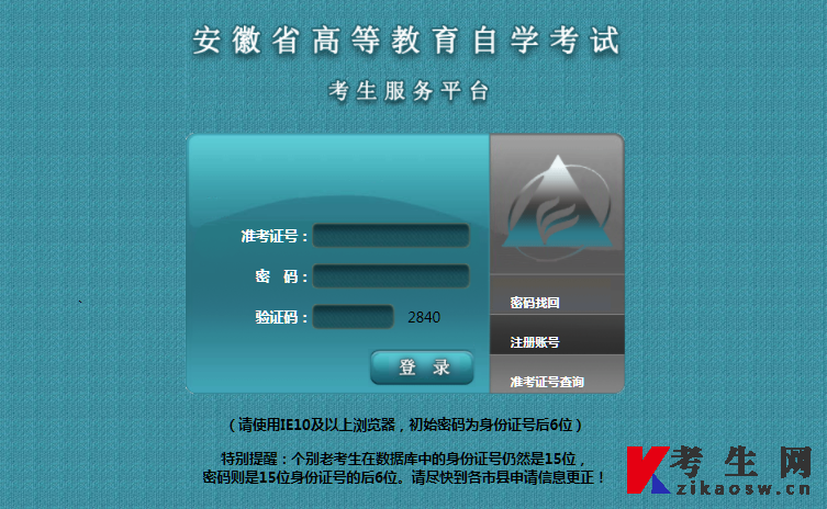 2022年10月安徽滁州自考成绩查询系统登录入口